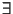 $ \exists$